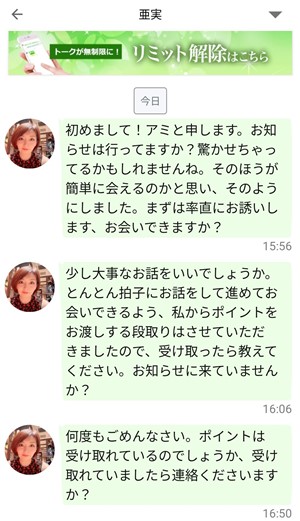 サクラである亜実からのメッセージ