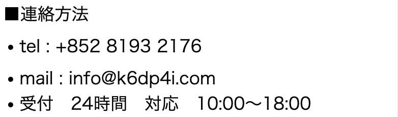 連絡方法のスクリーンショット