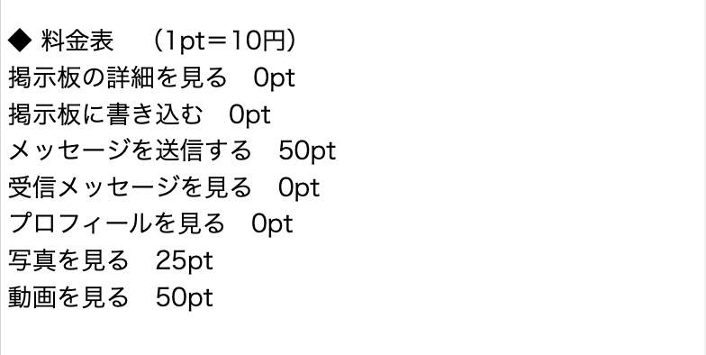 料金表のスクリーンショット