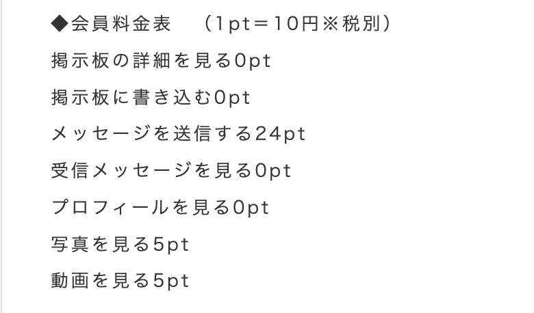 料金表のスクリーンショット