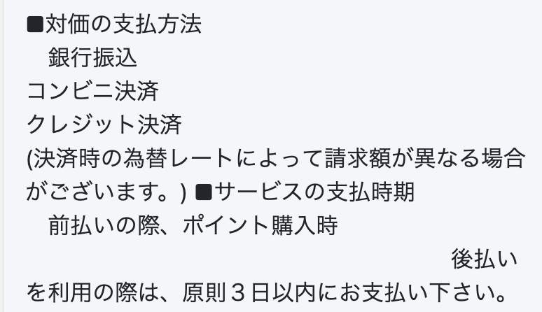 支払い方法画面のスクリーンショット