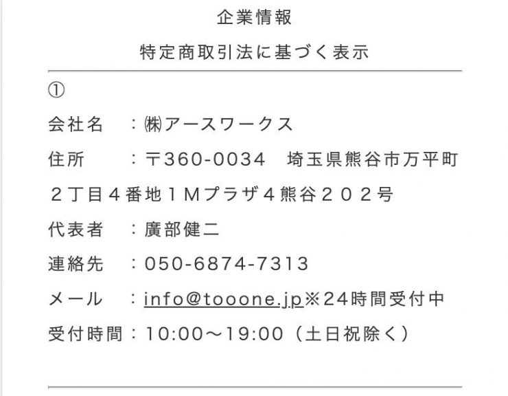 特定商取引法に基づく表記