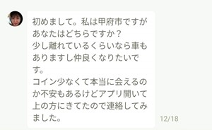 サクラである由美子からのメッセージ
