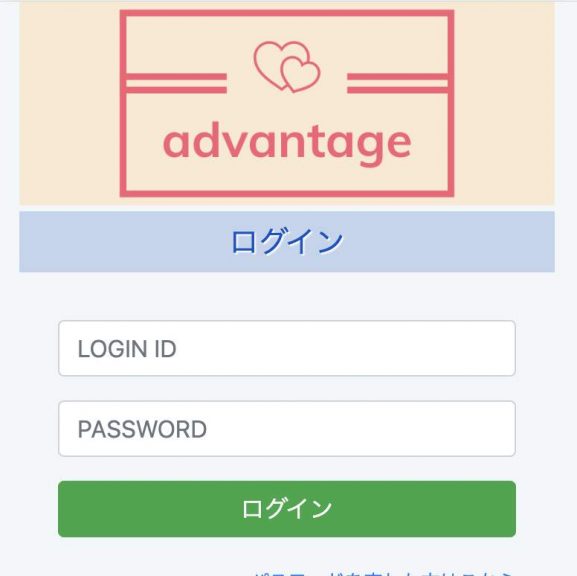 advantageのTOP画像