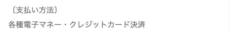 支払い方法のスクリーンショット