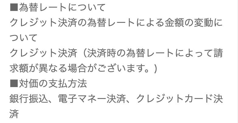 決済方法のスクリーンショット