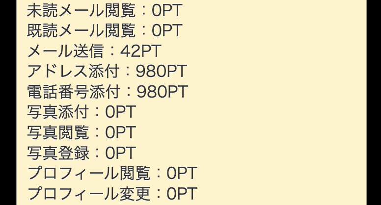 料金表のスクリーンショット