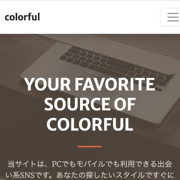 colorfulのログイン前TOP画像