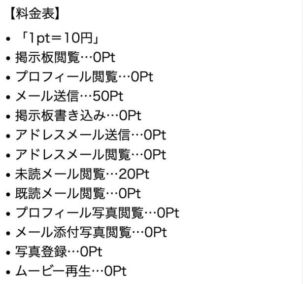 料金表のスクリーンショット