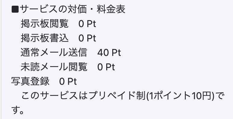 料金表のスクリーンショット