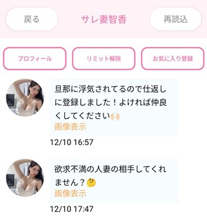 サクラであるサレ妻智香からのメッセージ