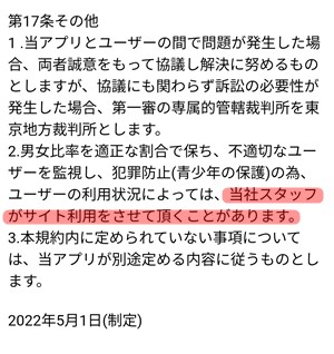 利用規約画面のスクリーンショット