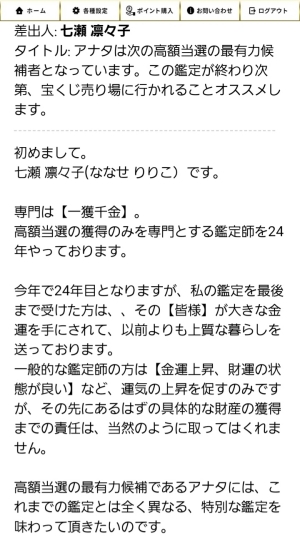 偽鑑定師からのメッセージの一部