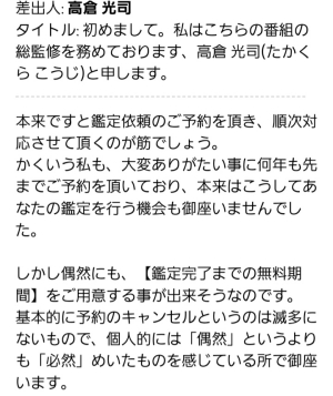 偽鑑定師からのメッセージの一部