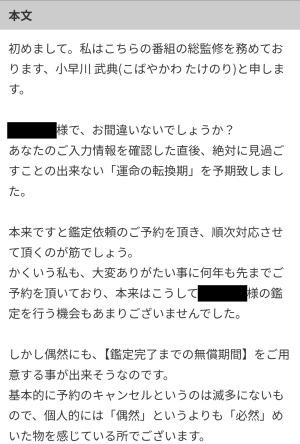 偽鑑定師からのメッセージの一部