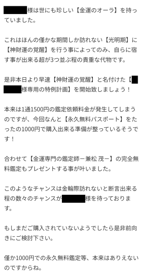 偽鑑定師からのメッセージの一部