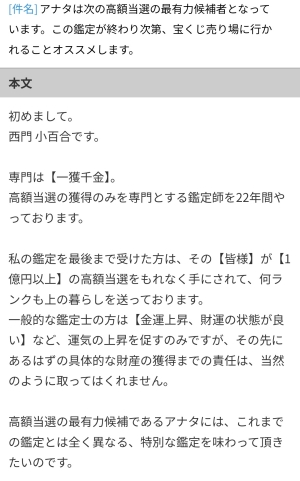 偽鑑定師からのメッセージの一部