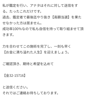 偽鑑定師からのメッセージの一部