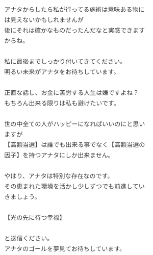 偽鑑定師からのメッセージの一部