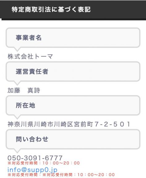 特定商取引法に基づく表記