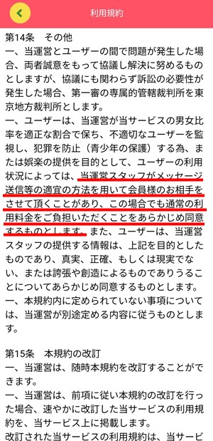 利用規約画面のスクリーンショット