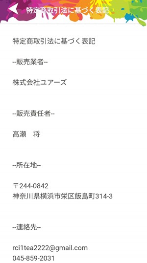 特商法が記載された画面のスクリーンショット