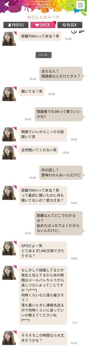 サクラであるMとのやり取り