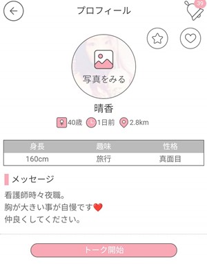 サクラである晴香のプロフィール