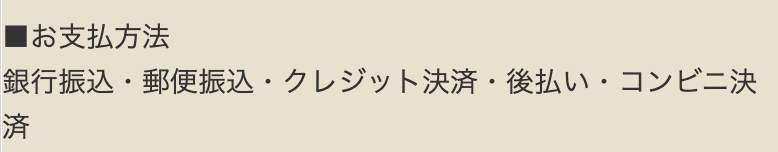 お支払い方法のスクリーンショット