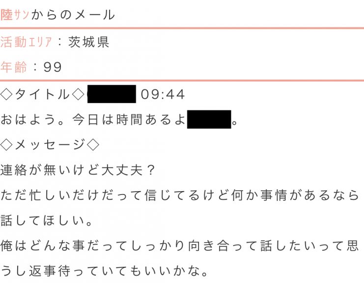 陸からのメッセージ。連絡がなくて心配している。