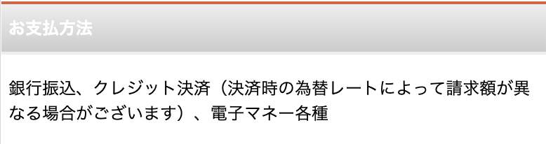 お支払い方法画面のスクリーンショット