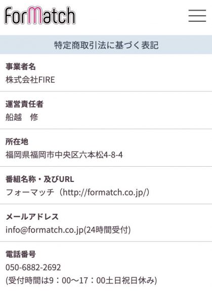 特定商取引法に基づく表記