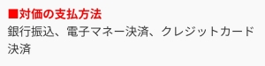 対価の支払方法