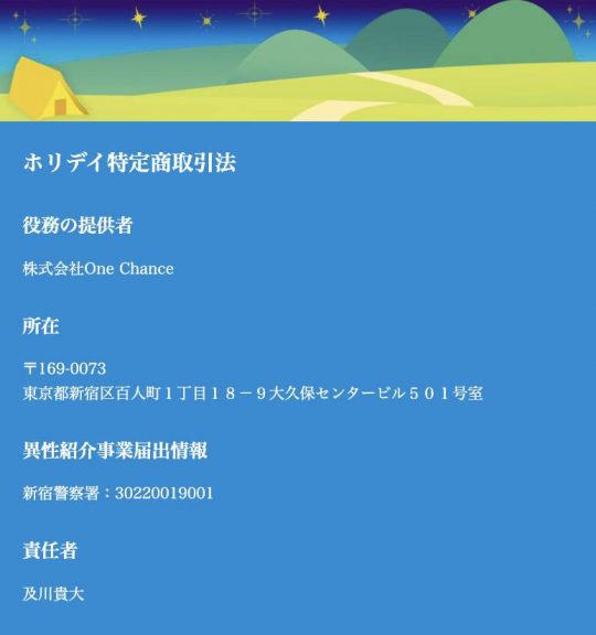 特定商取引法にかんする表記