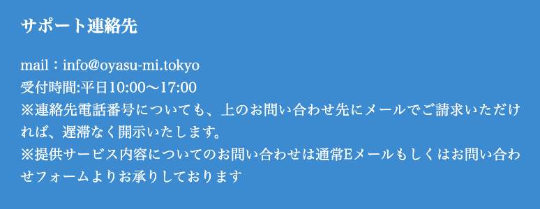 サポート連絡先画面のスクリーンショット