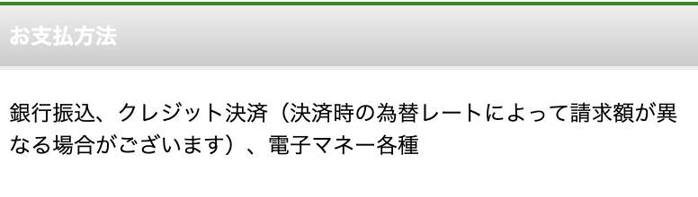 支払い方法画面のスクリーンショット