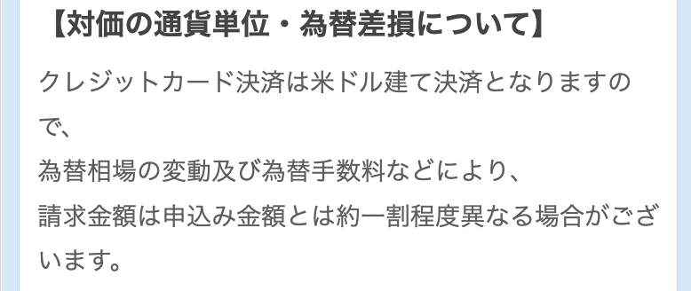 対価の通貨単位・為替差損について