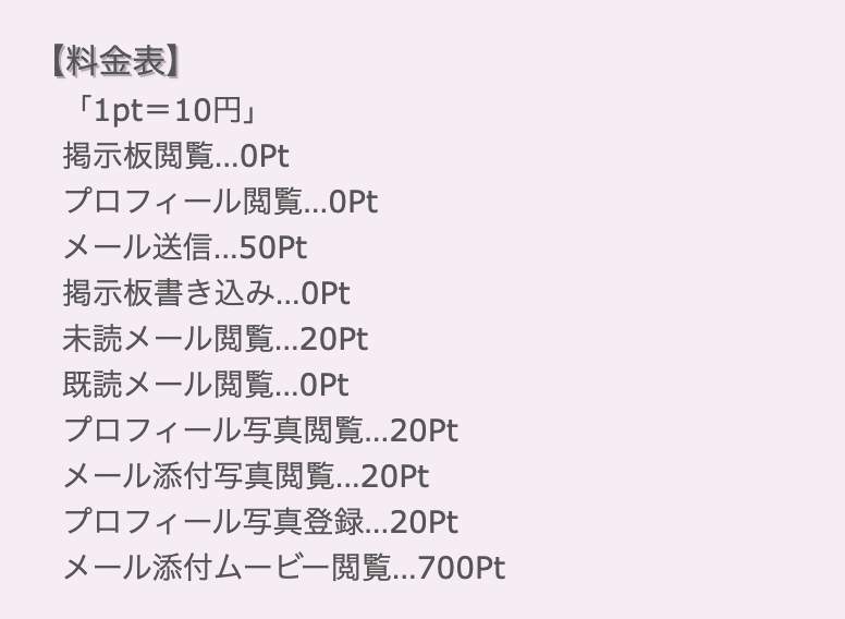 料金表のスクリーンショット