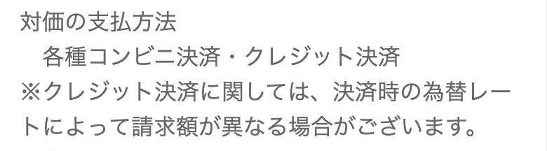 支払い方法画面のスクリーンショット