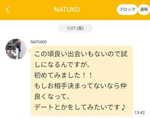 サクラであるNATUKOからのメッセージ