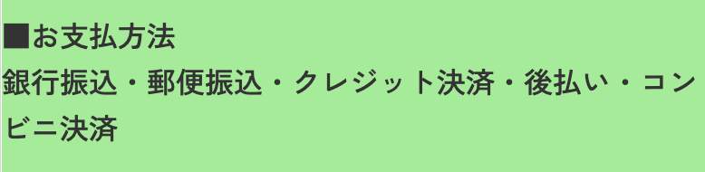 お支払い方法画面のスクリーンショット