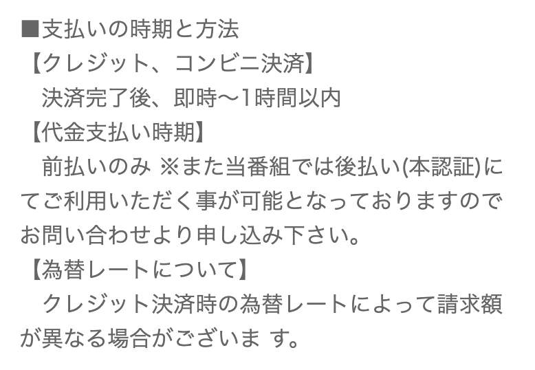 支払い方法のスクリーンショット