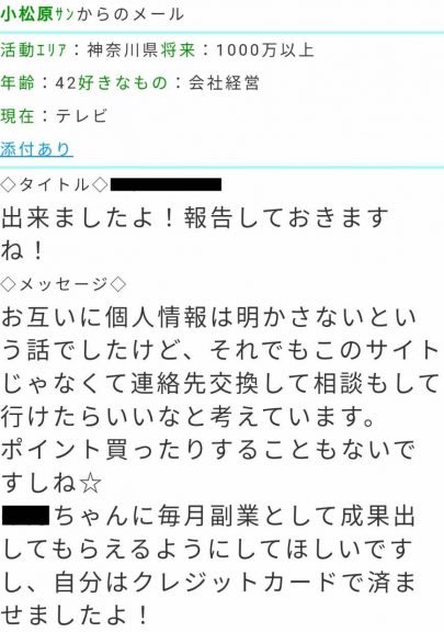 小松原のプロフィール。活動エリア：神奈川県年齢：42好きなもの：会社経営現在：テレビ将来：1000万円と、よく分からない項目が連なっている。