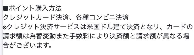 ポイント購入方法画面のスクリーンショット