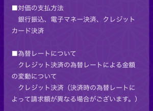 対価の支払方法