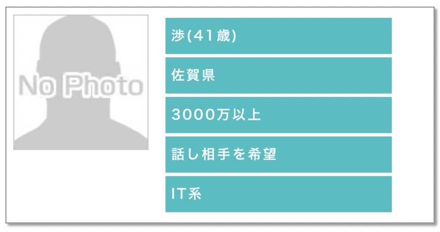 渉（41歳）佐賀県3000万以上話し相手を希望IT系