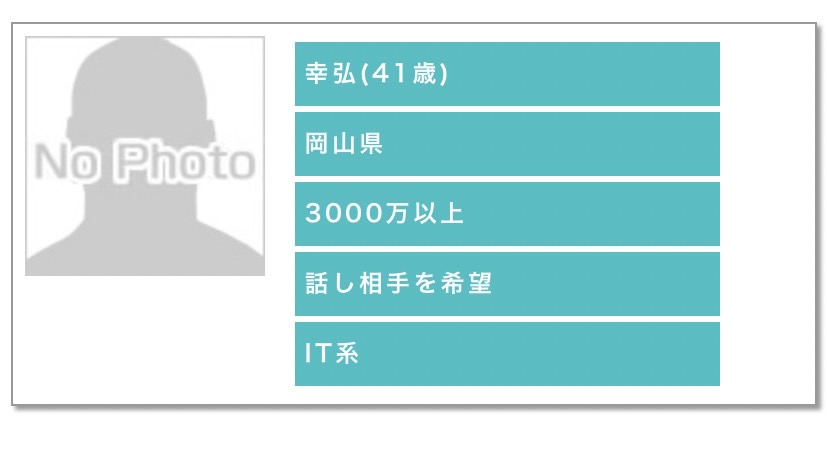 幸弘（41歳）岡山県3000万以上話し相手を希望IT系