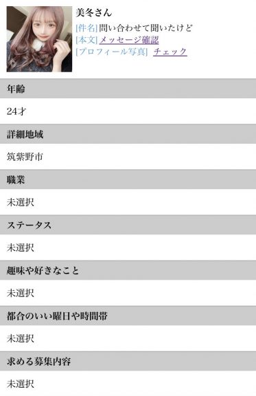 年齢：24才詳細地域：筑紫野市職業：未選択ステータス：未選択趣味や好きなこと：未選択都合のいい曜日や時間：未選択求める募集内容：未選択