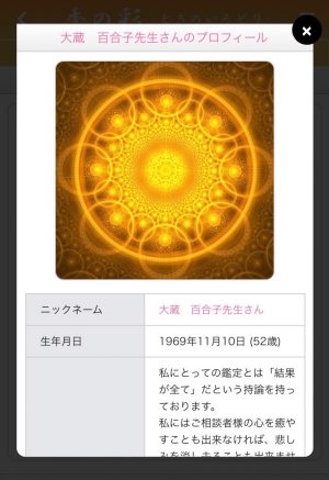大蔵百合子のプロフィールに使用されているたくさんの円で描かれた模様の画像