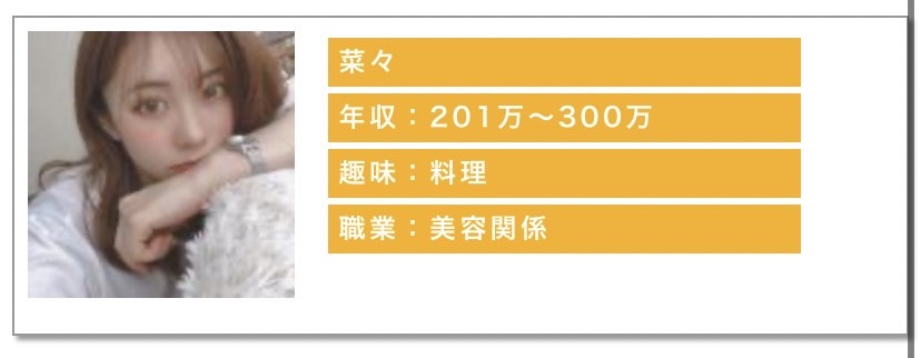 年収：201万〜300万趣味：カラオケ職業：美容関係